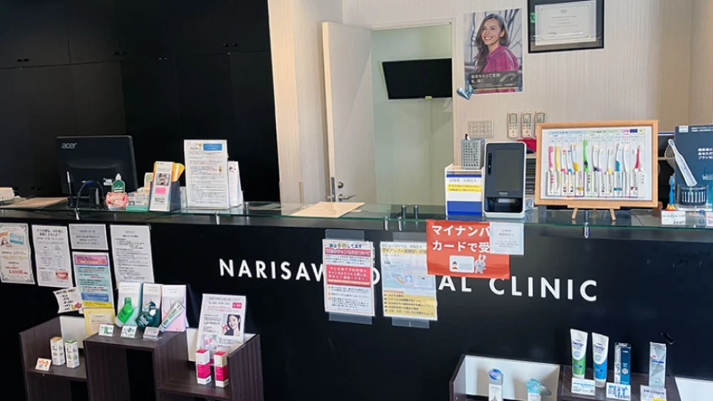 なりさわ歯科クリニック ホワイトニングの画像