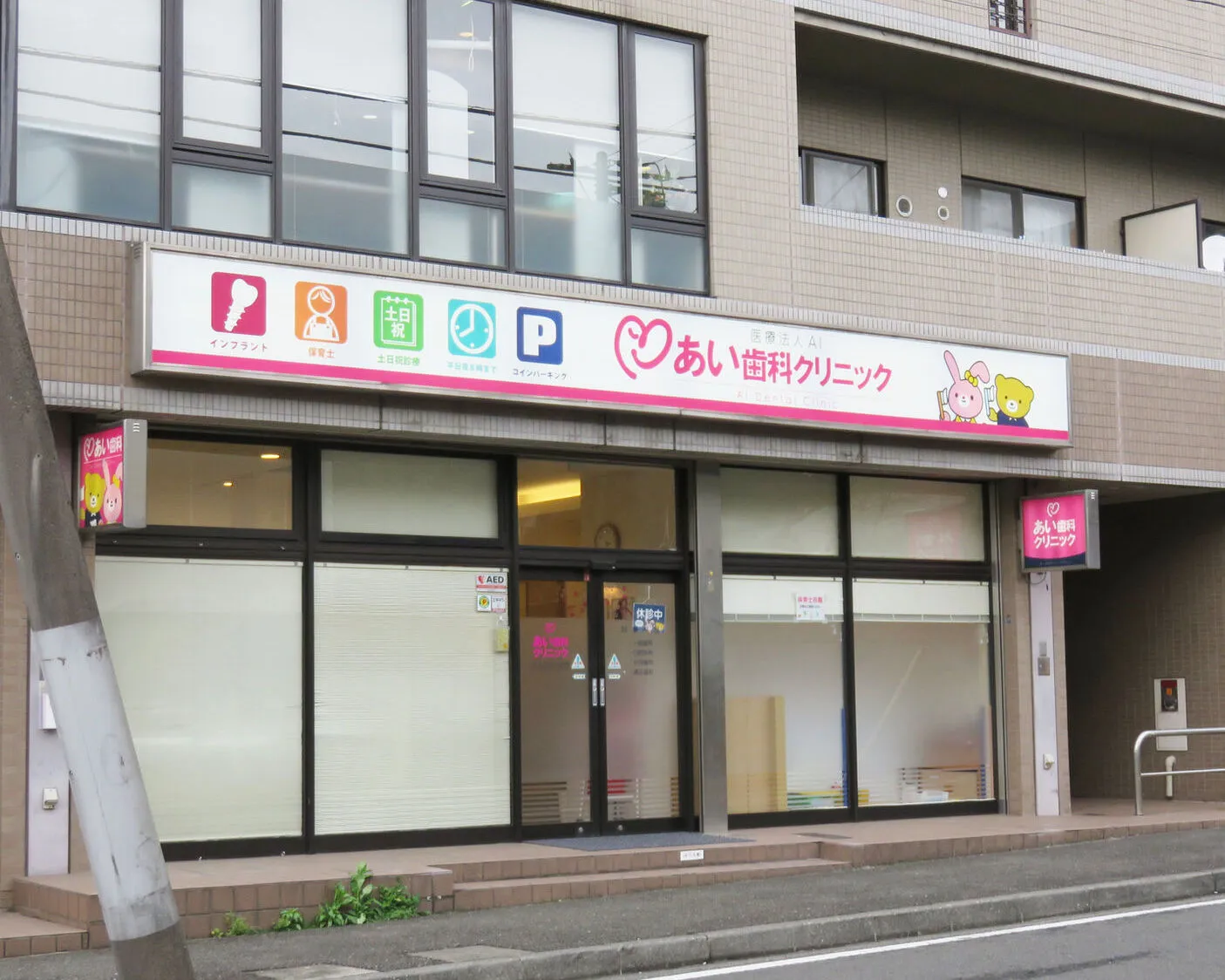 あい歯科クリニック あい歯科クリニック セラミック治療の画像