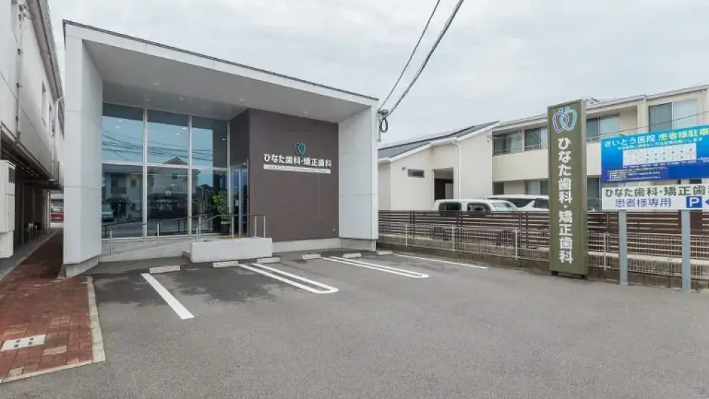 ひなた歯科・矯正歯科 セラミック治療の画像