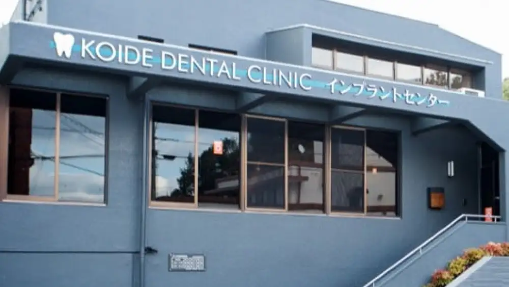 小出歯科医院 ホワイトニングの画像