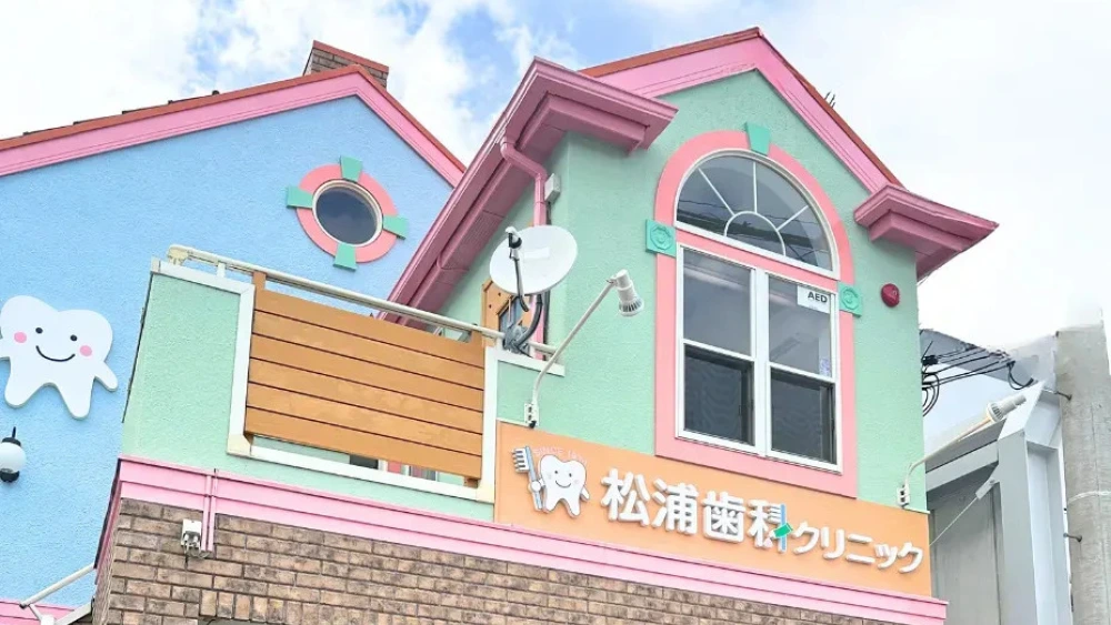 松浦歯科クリニック 松浦歯科クリニック ホワイトニングの画像