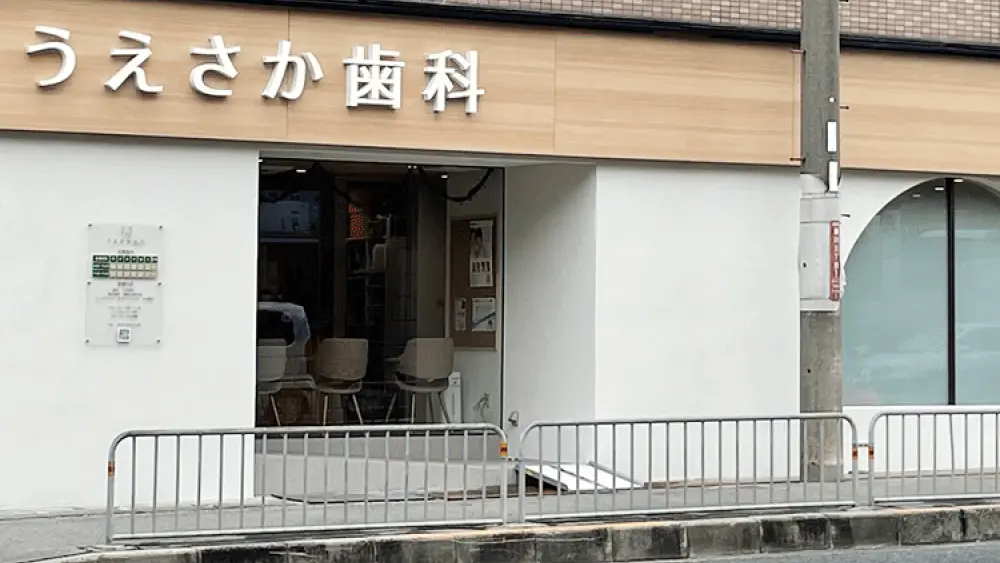 うえさか歯科 セラミック治療の画像