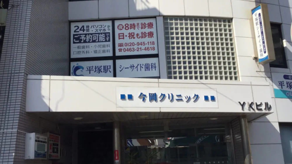 平塚駅シーサイド歯科 ホワイトニングの画像