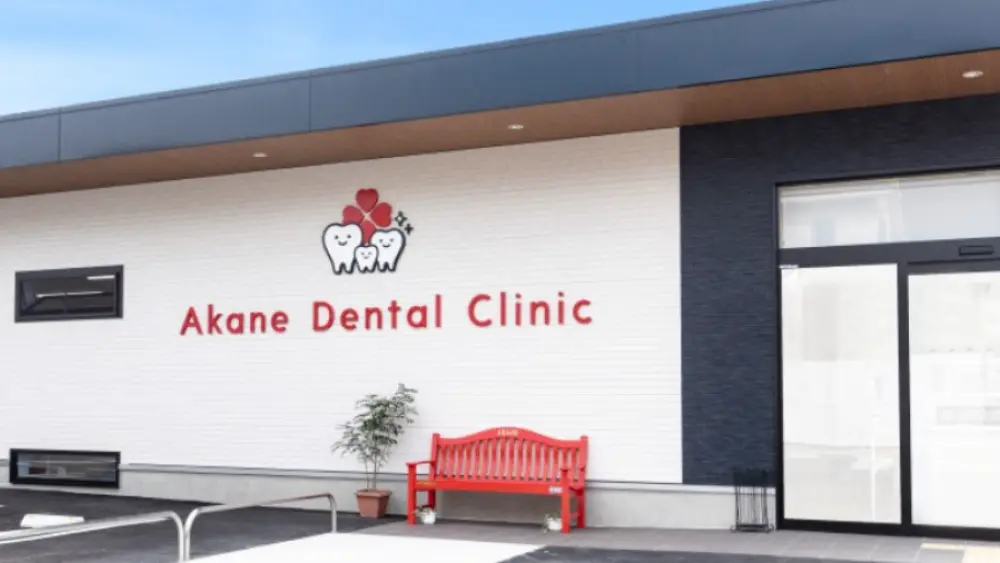 あかね歯科クリニック セラミック治療の画像