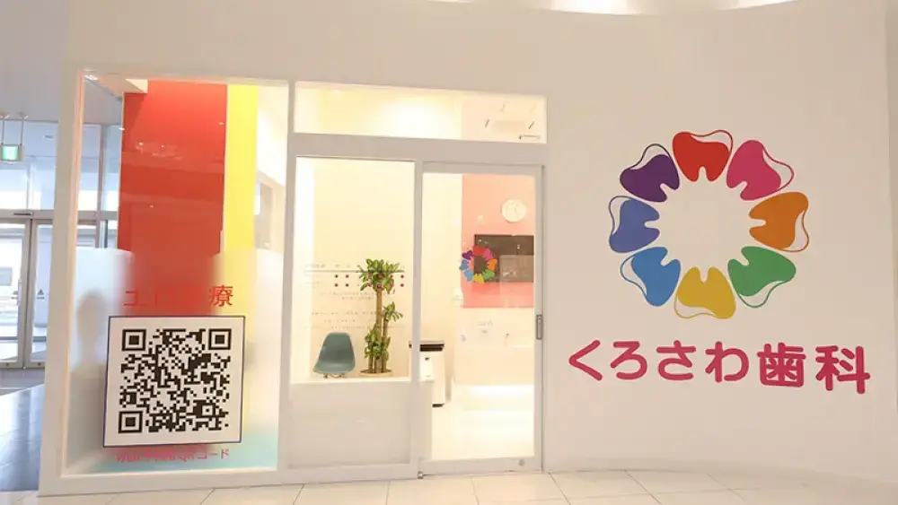 くろさわ歯科ベニバナウォーク桶川医院 セラミック治療の画像