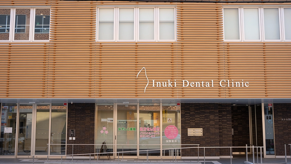 いぬきデンタルクリニック ホワイトニングの画像