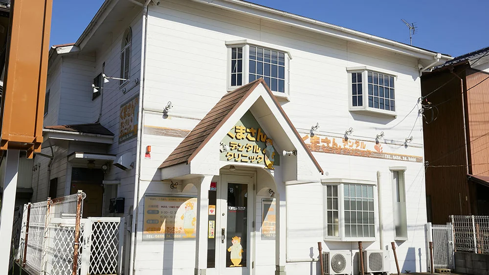 くまさんデンタルクリニック ホワイトニングの画像