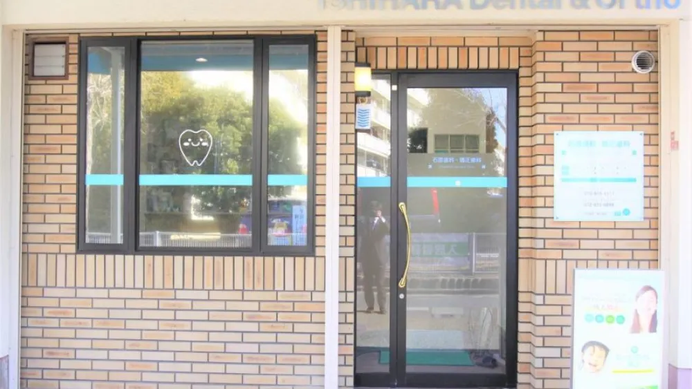 石原歯科・矯正歯科 ホワイトニングの画像