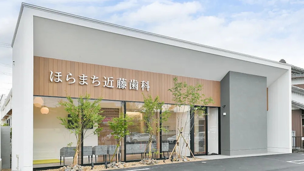 ほらまち近藤歯科 ほらまち近藤歯科 ホワイトニングの画像