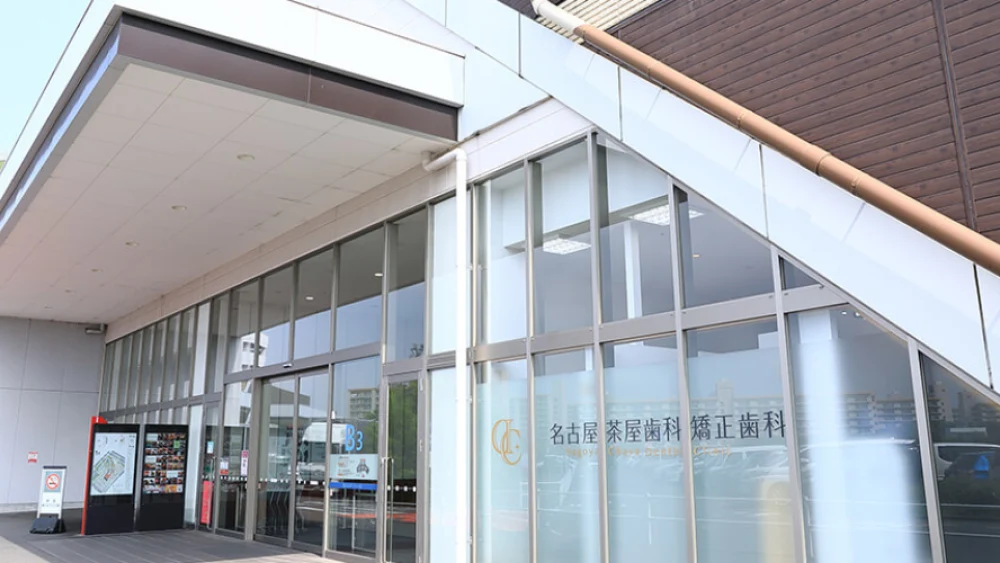 医療法人清翔会 名古屋茶屋歯科・矯正歯科 セラミック治療の画像