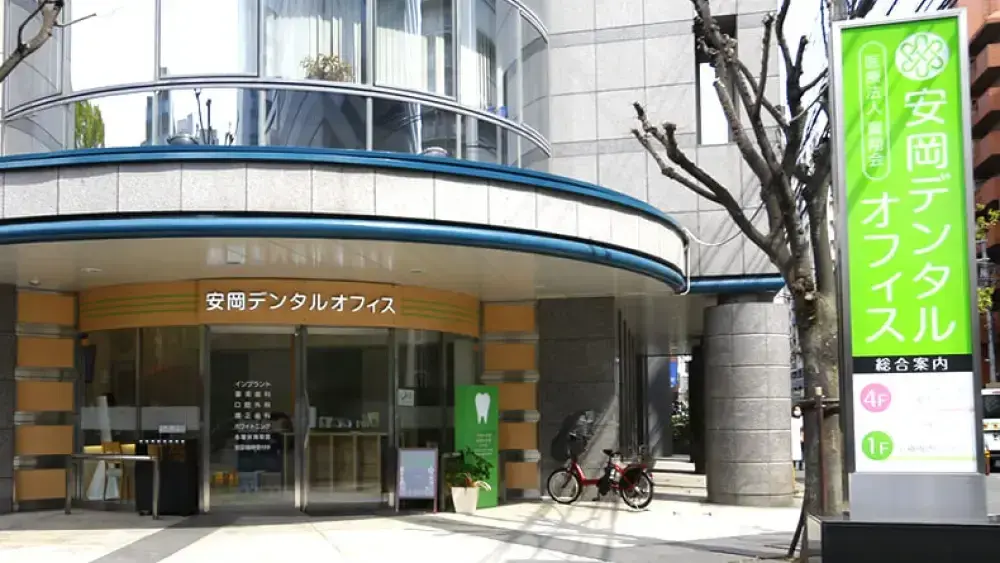 医療法人翼翔会 安岡デンタルオフィス江坂本院 ホワイトニングの画像