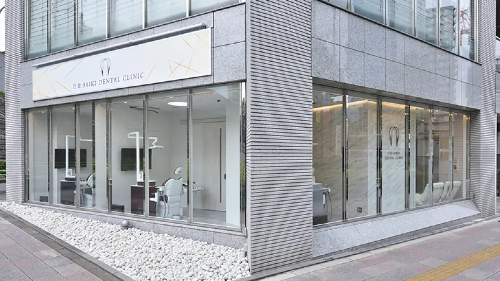 白金SAIKI DENTAL CLINIC セラミック治療の画像