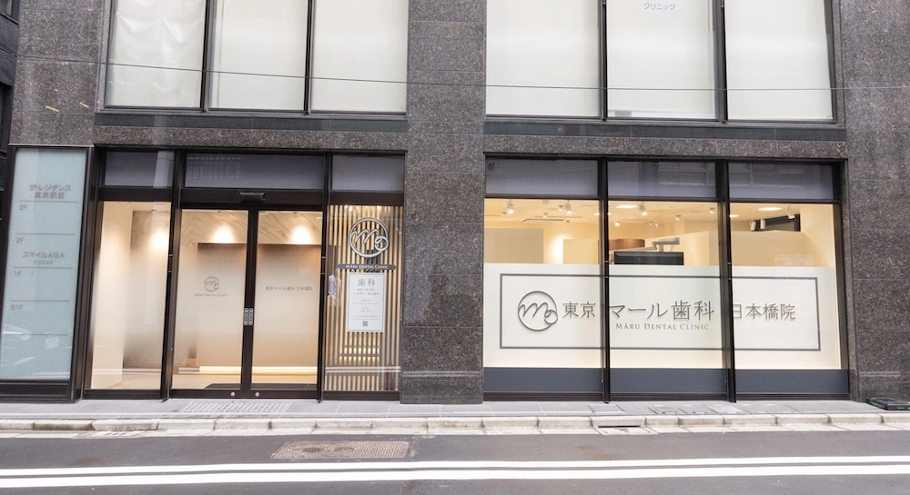 東京マール歯科 日本橋院 東京マール歯科 日本橋院 セラミック治療の画像