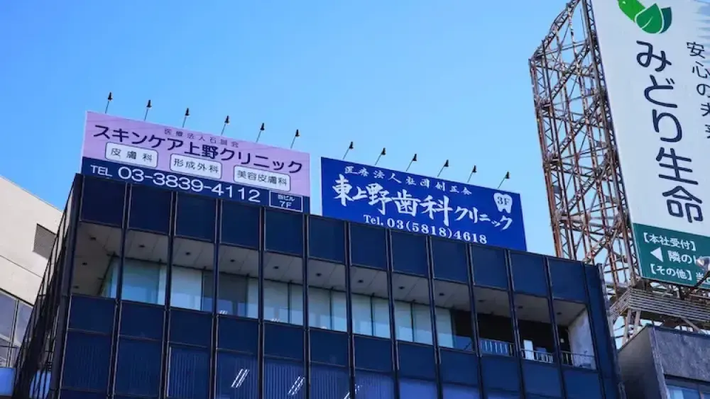 東上野歯科クリニック ホワイトニングの画像