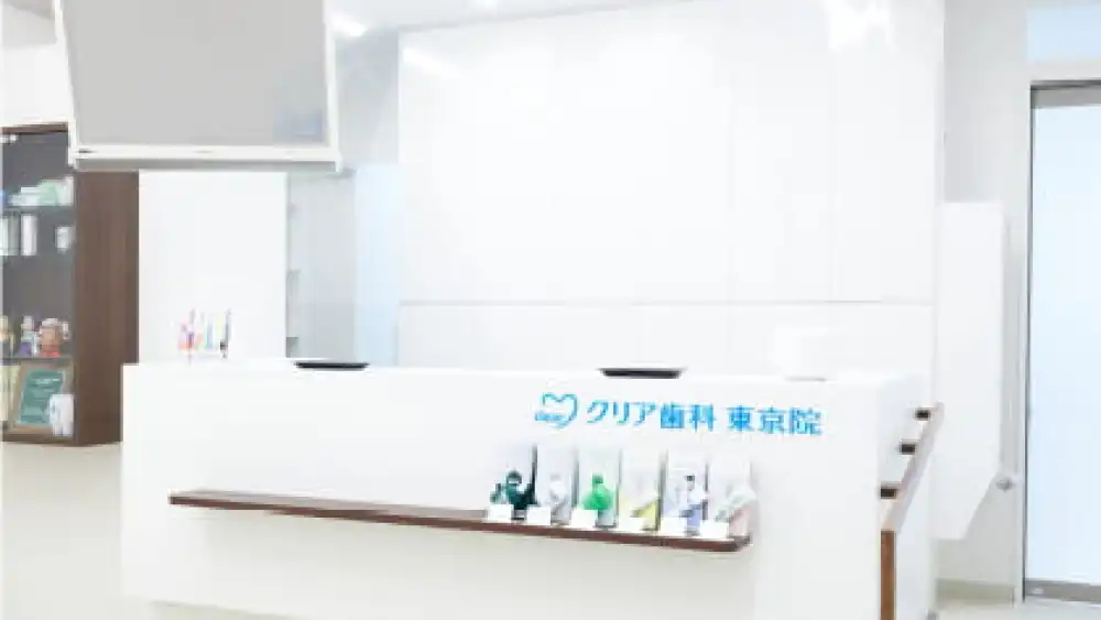 クリア歯科 東京院 / 有心会審美歯科センター ホワイトニングの画像