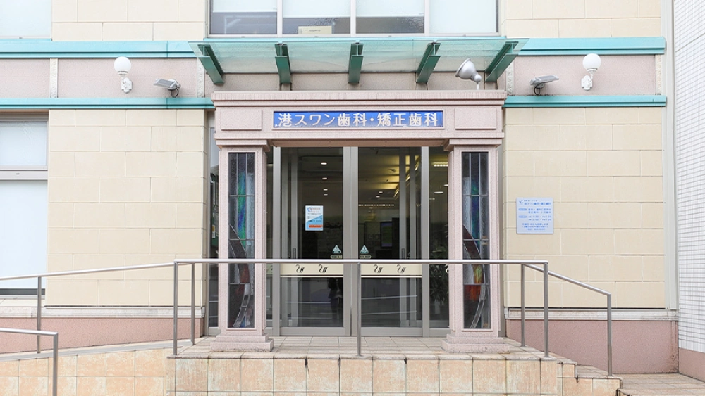 医療法人スワン会 港スワン歯科・矯正歯科 セラミック治療の画像