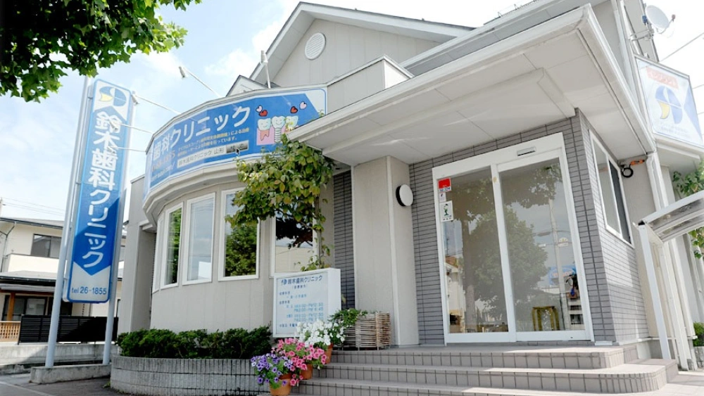 鈴木歯科クリニック ホワイトニングの画像