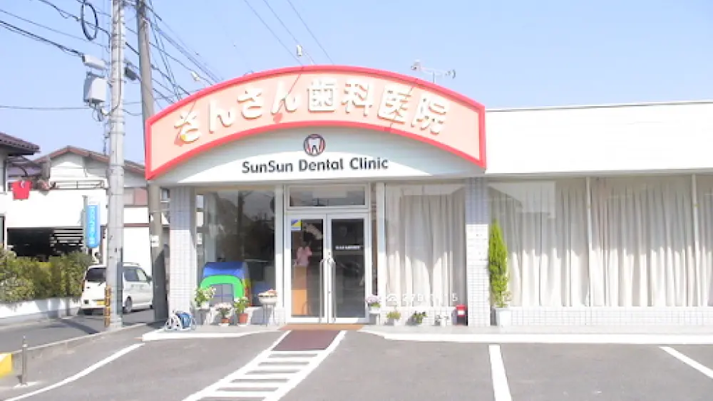 さんさん歯科医院 セラミック治療の画像