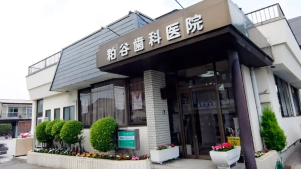 かすや歯科・矯正歯科医院 ホワイトニングの画像