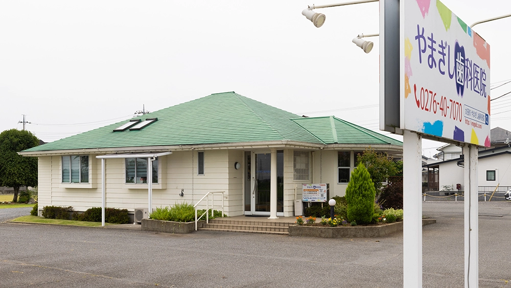 やまぎし歯科医院 ホワイトニングの画像