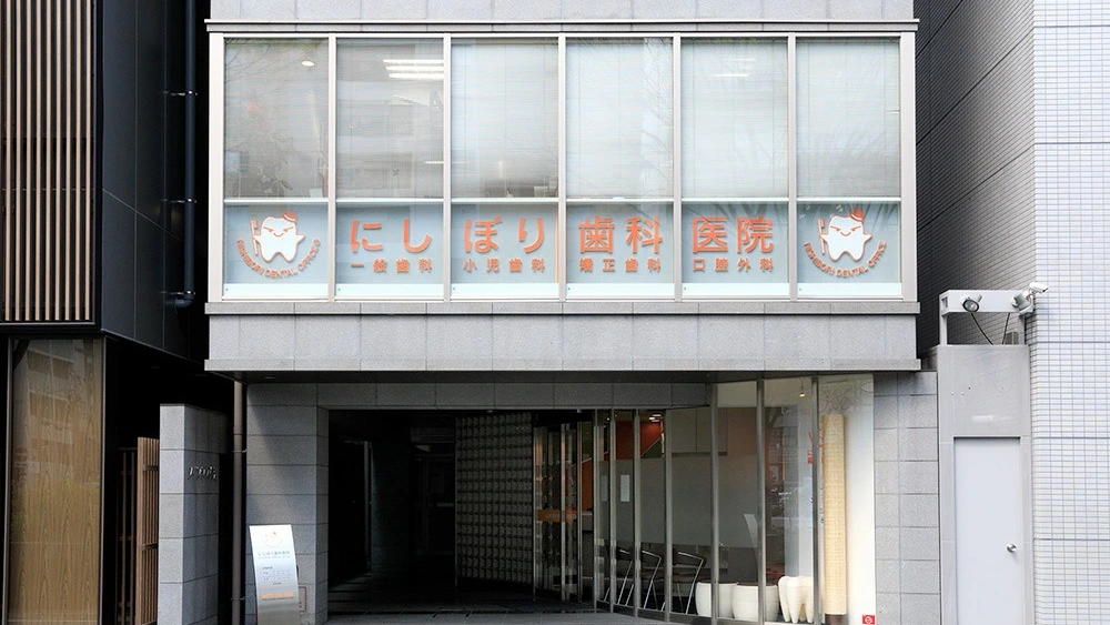 にしぼり歯科医院 セラミック治療の画像