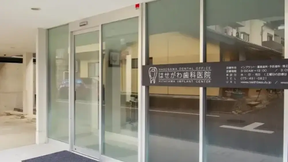 はせがわ歯科医院 セラミック治療の画像