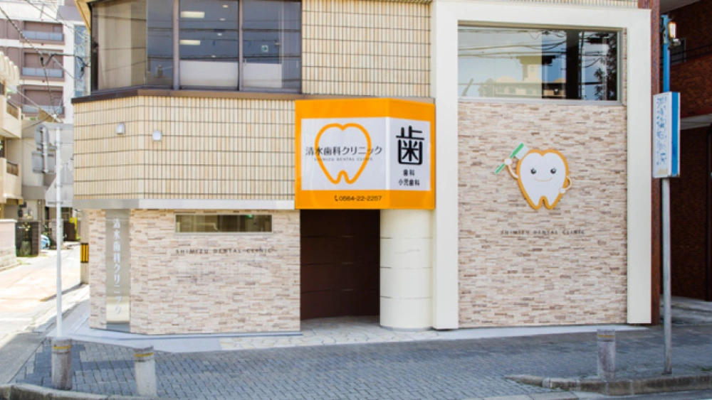 清水歯科医院 清水歯科医院 ホワイトニングの画像
