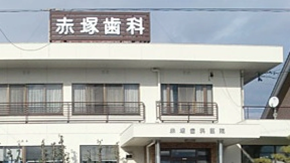 赤塚歯科医院 セラミック治療の画像