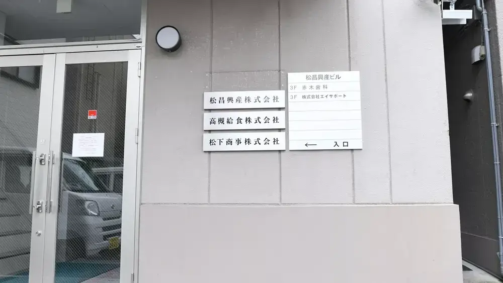 医療法人貴志会 赤木歯科 ホワイトニングの画像